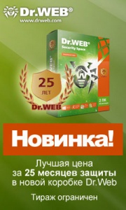 Акция  "К 25-летию Dr.Web - 25 месяцев защиты"