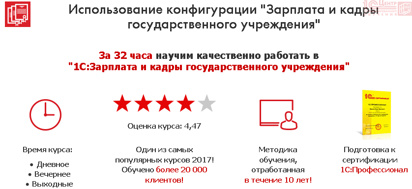 Использование Конфигурации "Зарплата И Кадры Бюджетного Учреждения"