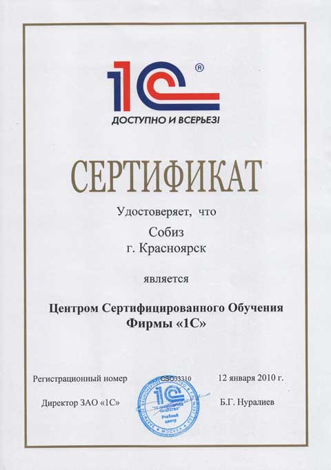 Центр Сертифицированного Обучения Фирмы 