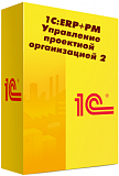 1С:Предприятие 8. ERP+PM Управление проектной организацией 2. Электронная поставка