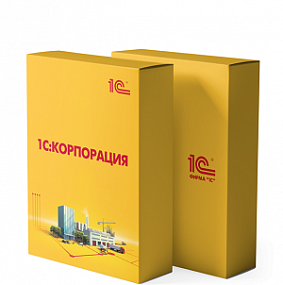 1С:Корпорация. Коробочная поставка